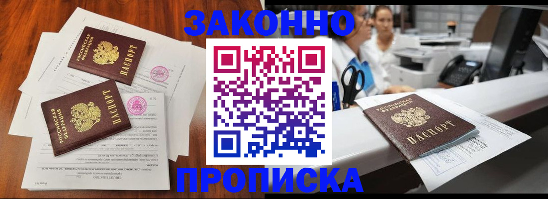 временная прописка в Ершове