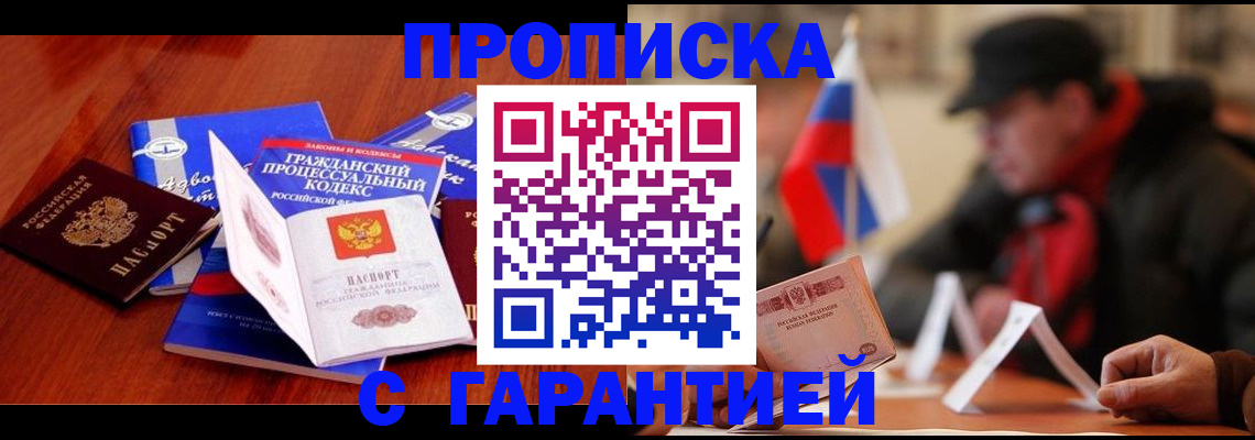 прописка ребенка в Ершове