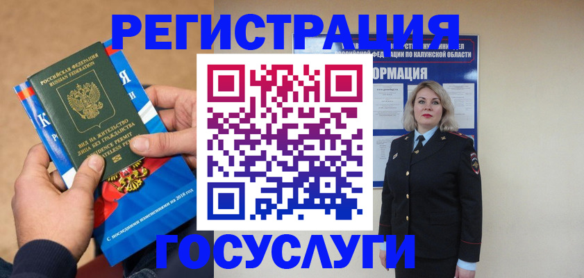 прописка 2025 в Ершове